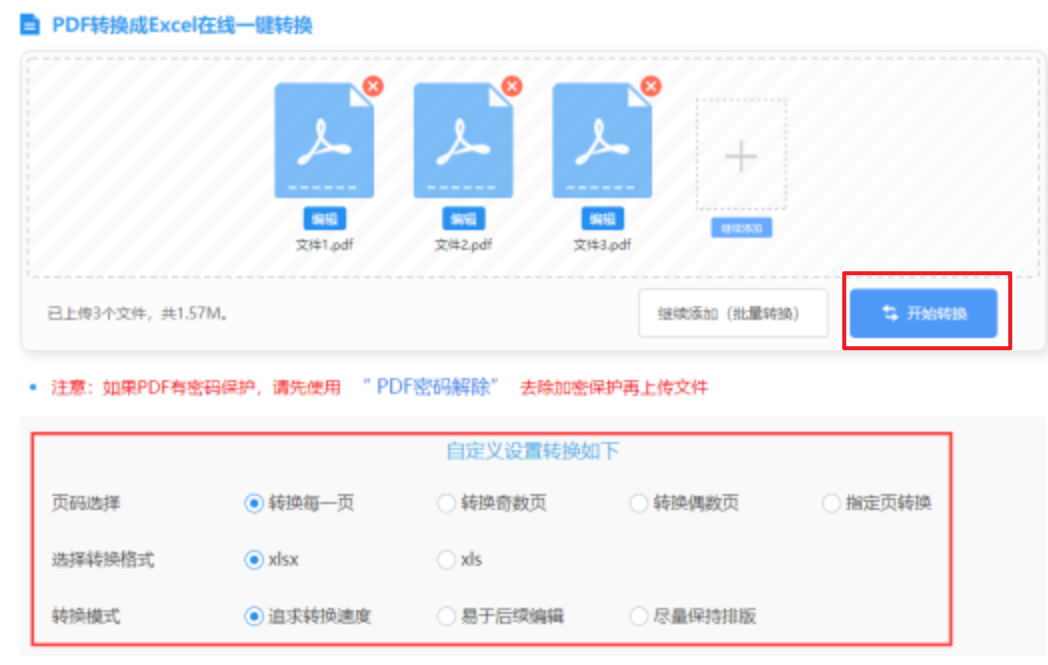 海星娱乐官方网站使用讲解 - 开始转换